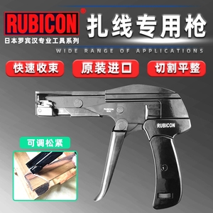 日本罗宾汉 RUBICON正品 RLY-650 束线枪 扎带枪 扎线钳 扎线工具