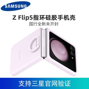 三星Galaxy  Z Flip5/W24 flip 指环式硅胶保护壳F7310折叠屏原装保护套手机壳