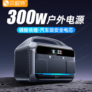 贝视特户外移动电源220V太阳能充电蓄电池停电备用家用超大容量房车300w夜市摆摊专用便携车载自驾游储能露营