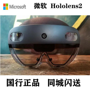 微软Microsoft hololens2 全息3D眼镜AR眼镜增强虚拟现实人工智能