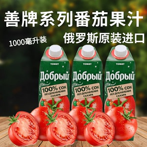 俄罗斯原装进口善牌番茄果汁咸口留学生饮品饮料蔓越莓樱桃混合
