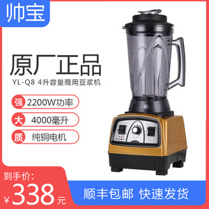 帅宝Q8破壁料理机 沙冰机商用奶茶店Q9果汁搅拌机 碎冰机2200W