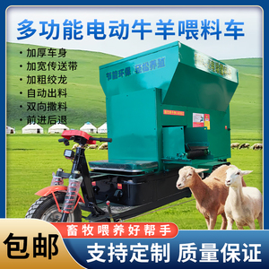 全自动电动牛羊草料撒料车小型养殖场喂料机三轮搅拌秸秆草投料机
