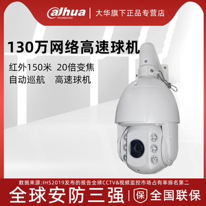 大华新款DH-SD6C80FA-GN红外网络球机130万高清数字监控球机