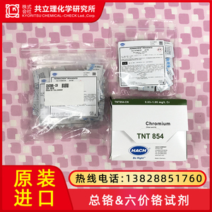 六价铬1271099-CN测试剂包12710-99 0.010-0.700mg/LCr6+ TNT-854