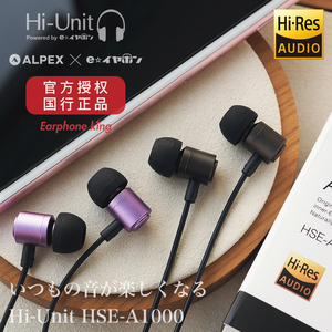 日本ALPEX x eイヤホン Hi-Unit HSE A2000 入耳式耳机 耳机王