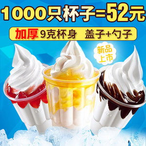 250ml圣代杯加厚一次性塑料杯冰淇淋冰激凌杯子1000只装带盖商用