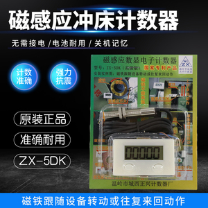 正兴增强型ZX-5D数显电子磁感应冲床计数器流水线机械工业记数器