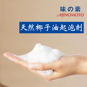 味之素氨基酸起泡剂GCK-12H自制洗发水手工皂天然椰子油起泡剂