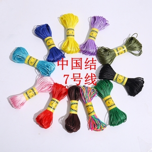 中国结7号线手工编织玉线红绳DIY首饰挂件手绳编织材料珠宝线配件