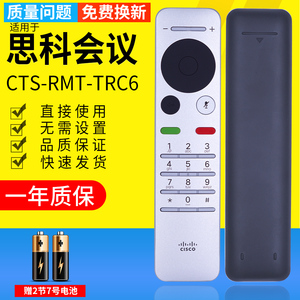 Cisco思科SX20，SX10，视频会议遥控器CTS-RMT-TRC6=新型号遥控板