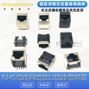 RJ45母座网络接口58/59/56带灯网络插座带屏蔽 SMT/卧式/立式铜壳