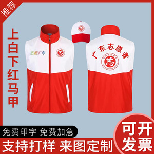 广东志愿者服定制马甲logo印字学校公司红十字公益双层拼色广州发