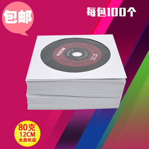 80克白色光盘纸袋cd dvd光盘袋子收纳袋12CM光碟保护套光盘袋光盘套cd保护袋cd收纳袋cd袋cd碟套光碟袋