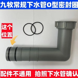 九牧洗菜盆下水管O型密封圈厨房洗碗池提篮水槽下水器盖垫圈支脚