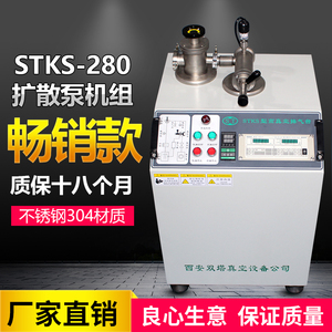 STKS-280扩散泵高真空机组管式炉石英管热封玻璃管实验室腔体抽空