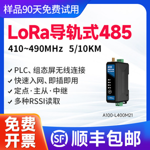 LoRa远程通信导轨式RS485通讯433M中继透传无线数传电台DTU模块