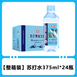 栗子园无糖无气苏打水弱碱性饮料375ml毫升24瓶整箱蓝瓶白瓶云台