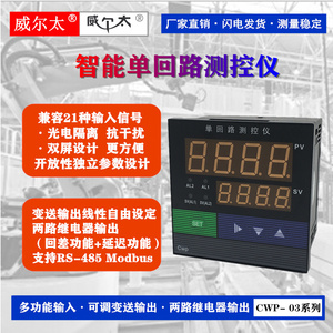 威尔太C903温度 压力 液位继电器 RS485 变送输出 单回路测控仪表