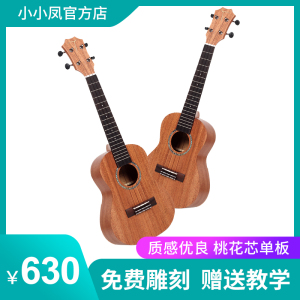 Tom ukulele26/23寸桃花心木单板尤克里里乌克丽丽TUC230雕刻图文