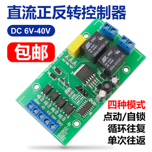 6V12V24V直流电机正反转控制器宽电压继电器驱动升降控制模块限位