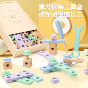 儿童螺母工具箱玩具拧螺丝动手拆装木制积木组合早教益智3岁6男孩