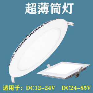 直流12v24v36v超薄筒灯 天花灯 吸顶灯18w电瓶房车船用嵌入式灯具