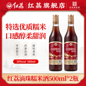 红荔滴珠糯米酒19度500ml*2 发酵酒广东特产月子米酒红枣糯米甜酒