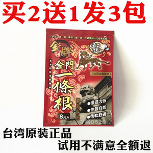 金门一条根台湾原装正品龙金牌一条根膏药贴一根筋酸痛精油大贴布