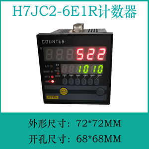 电子数显计数器计米器计码器计长仪多功能计数器H7JC2-6E1R