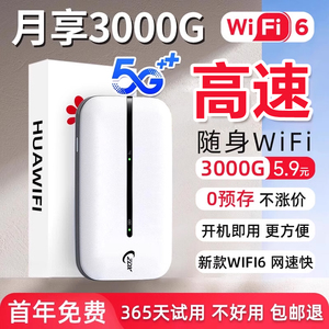 【顺丰包邮】随身wifi无线wifi移动wilf无线网络免插卡4G全国通用无限速流量便携式上网卡路由器宽带车载热点