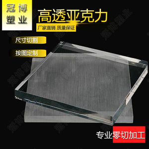 透明亚克力板透明亚加力胶板片亚格力板2 3 4 5 6 8 10mm加工定制