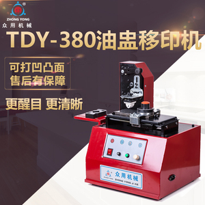 众用TDY-380油墨油盅移印机自动打码机印码机生产日期电动喷码机 口罩印字机