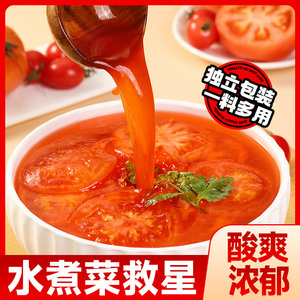 番茄火锅底料小包装一人份酸汤不辣清汤料包西红柿酱水煮菜调味料