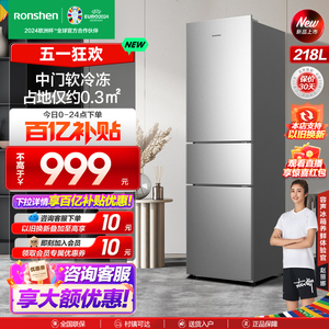 【新品】容声218L三开门家用冷藏冷冻小型租房宿舍家用节能电冰箱