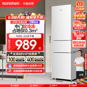 【新品】容声218L三开门家用冷藏冷冻小型租房宿舍家用白色电冰箱