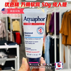美国直邮aquaphor优色林成人版万用修复软膏乳霜50g 干燥除湿清疹