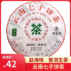 云南七子饼普洱茶叶2019春茶生茶布朗山普洱生茶饼书呆子生普饼茶