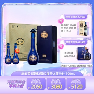 洋河蓝色经典 梦之蓝M6+ 52度550mL*4瓶整箱装白酒 官方旗舰店