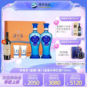 洋河海之蓝52度480mL*2瓶装礼盒版 绵柔白酒【新老版本随机发货】