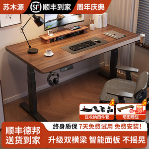 实木电动升降桌电脑桌椅套装书桌家用办公桌电竞桌子可升降工作台