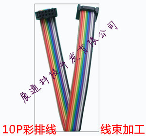 10P彩排线 2.54mm间距 彩虹排线 10P排线 优质线材 7股*0.127mm芯