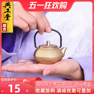 茶宠摆件 迷你铁壶 小茶壶铸铁壶 特价手工功夫茶具 家用茶玩茶趣