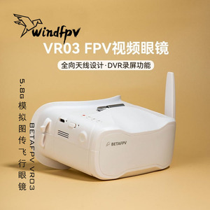 BETAFPV FPV眼镜头带5.8模拟图传穿越无人机竞速飞行视频眼镜VR03