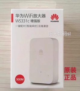 Huawei华为WS331c增强版路由信号放大器家用无线WiFi扩展器中继器