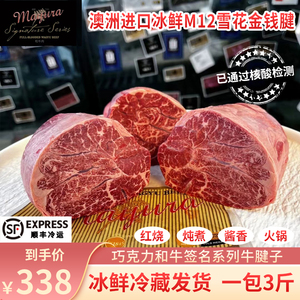 澳洲mayura巧克力和牛金标纯血原切牛腱子肉 冰鲜金钱腱和牛肉3斤