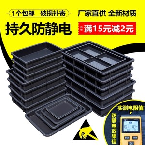 防静电周转箱黑色塑料方盘电子元件托盘物小号零件盒料盘分格浅盘