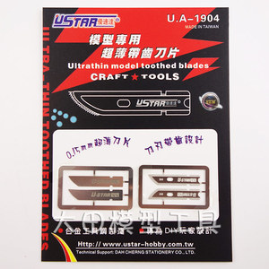 优速达 UA-91904 模型 带锯齿笔刀片 刀刃0.15超薄