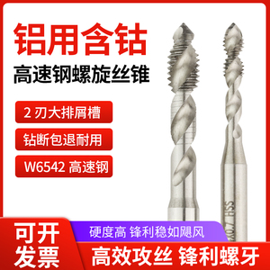 铝件专用2刃大排屑攻螺旋丝锥含钴高速钢铝用丝攻机用丝锥M6M8M12