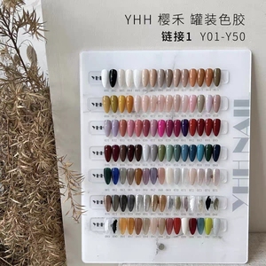 樱禾gel 色胶 Y01-Y50 色胶美甲罐装胶 1g分装光疗胶 共2个链接